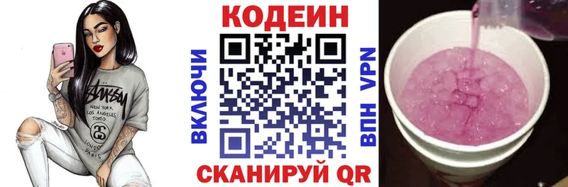 Codein напиток Lean (лин) Ивангород